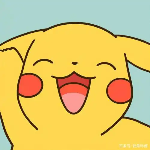 元气满满!神宠皮卡丘九款活力系头像,皮神逗你寻开心