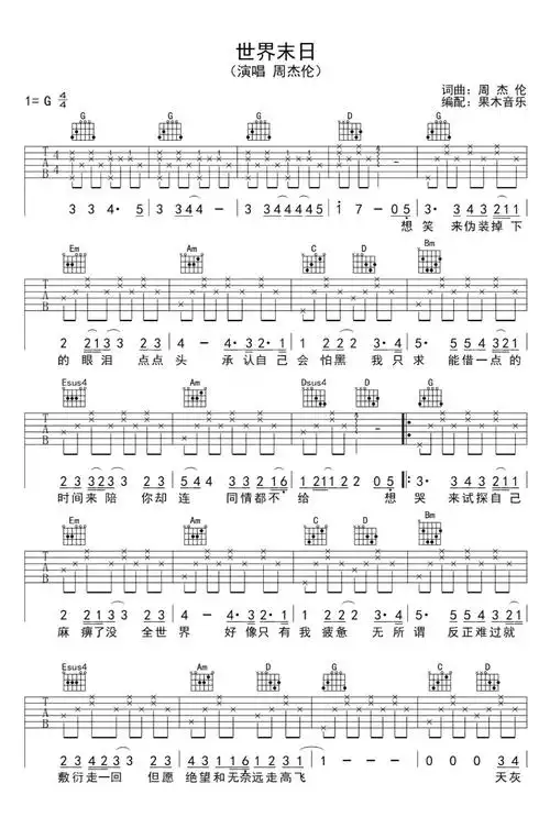 周杰伦世界末日吉他谱g调吉他弹唱谱