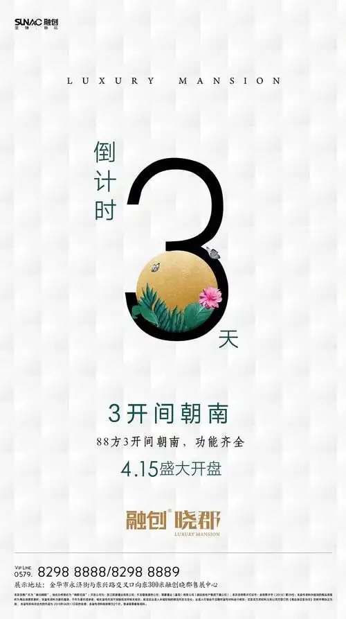 180412 融创晓郡开盘微信倒计时1天jpg03-01