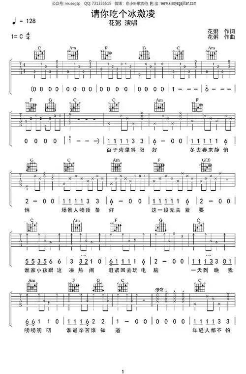 《请你吃个冰激凌》吉他谱_c调扫弦版_花粥插图