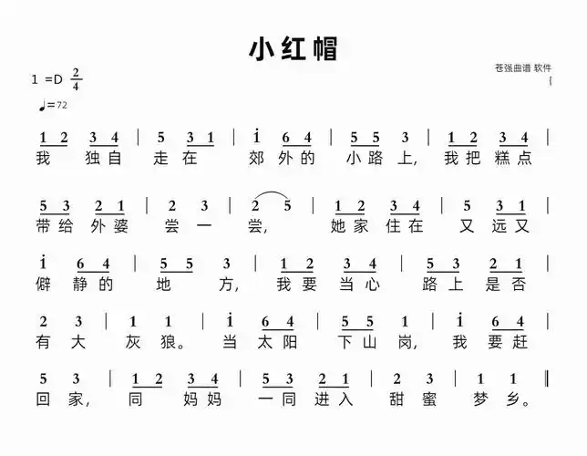 小红帽简谱视唱第1页