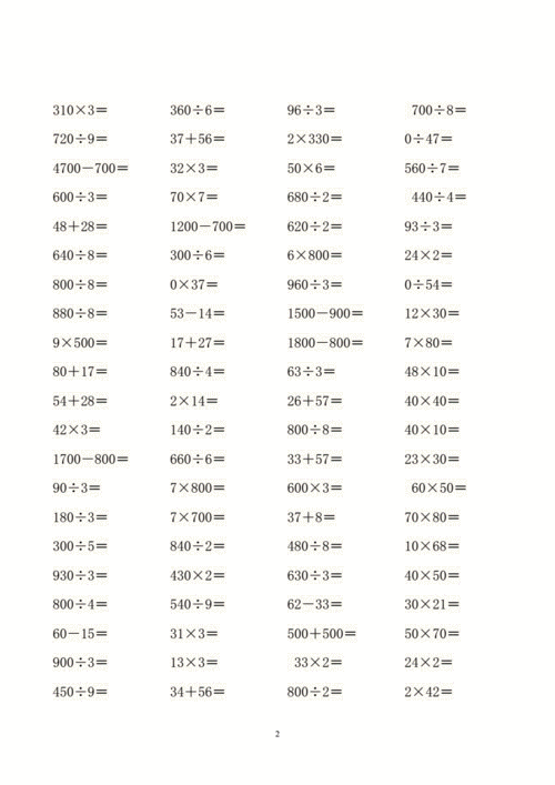 苏教版三年级上册口算题.doc 19页