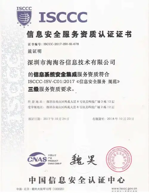 ttg荣获isccc 2017信息安全服务资质认证证书