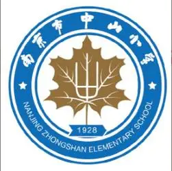 p>南京市中山小学(原名中山门小学)是陶行知的学生陈性松于 1928 年