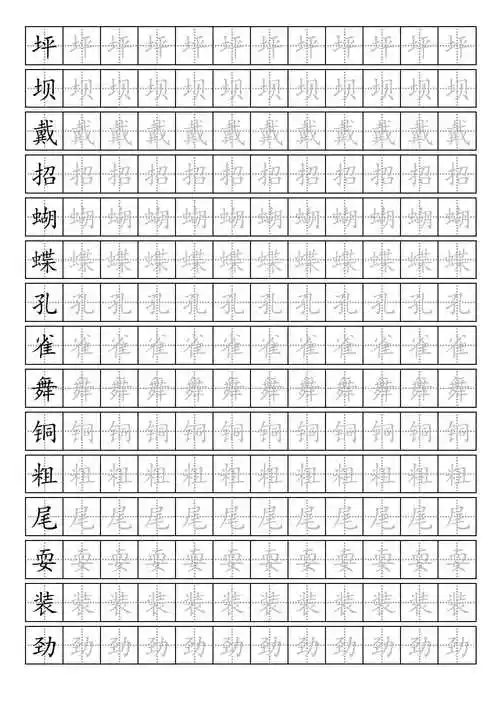 三年级上册字帖pdf
