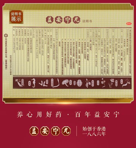 益安宁丸(同溢堂)(益安宁丸)_说明书_作用_效果_价格_方舟健客网