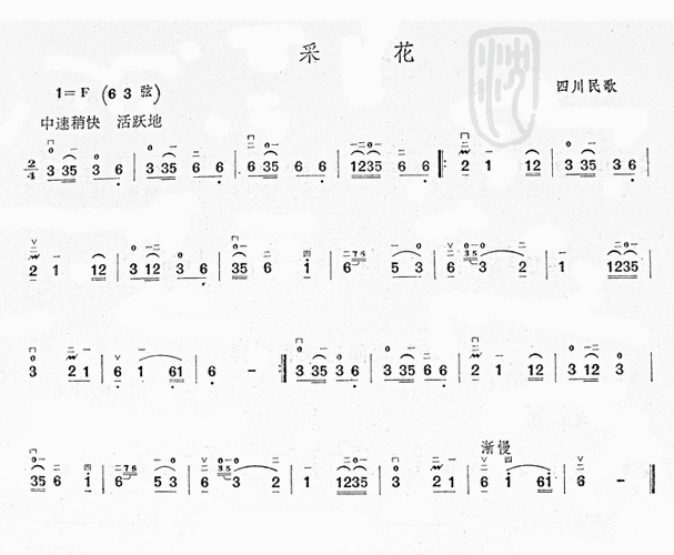 采花二胡曲谱(六字歌谱)1