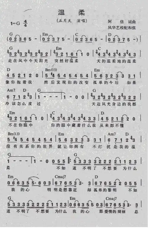 求,温柔的简谱