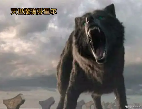 恐怖的灭世魔狼芬里尔为什么非要吃掉奥丁?原来是这个原因