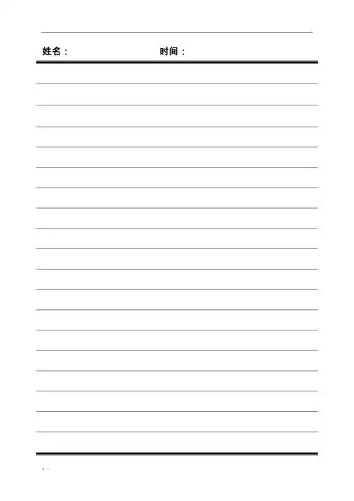 横格纸可直接打印