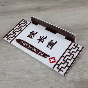 亚克力中医院科室牌中医馆门牌中医诊室标识牌门诊标牌竖牌标牌