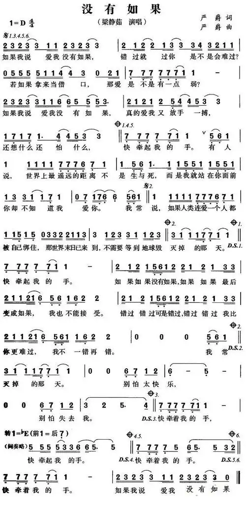 没有如果简谱梁静茹没有如果歌词歌谱