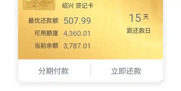 中国工商银行信用卡的当前余额是什么意思?