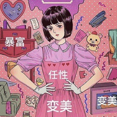 把肥猪肉拿开表情包制作斗图表情