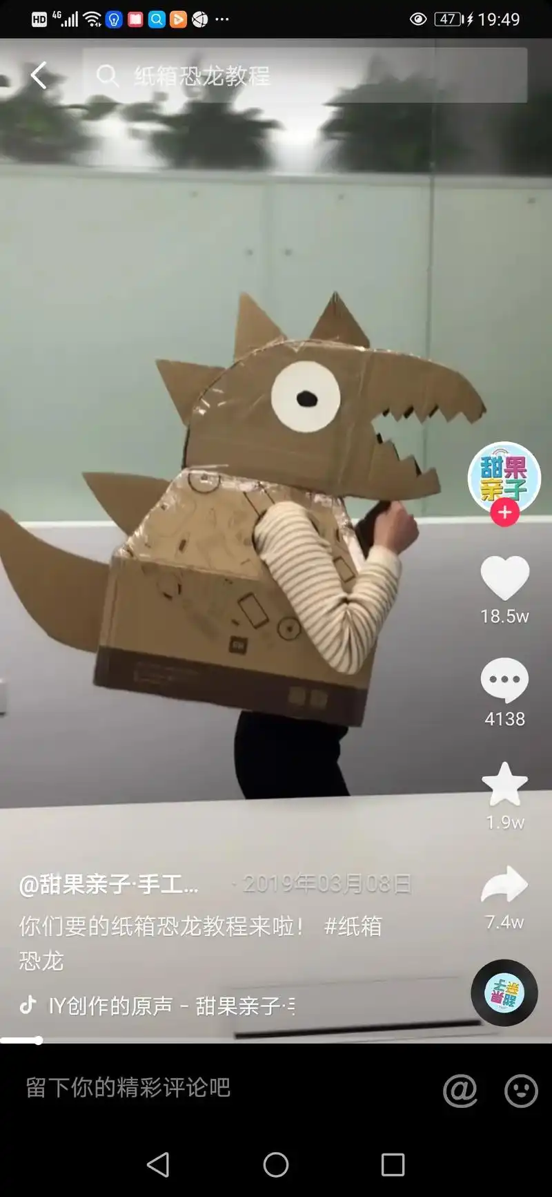 努力了一下午做的恐龙纸箱,心意有就行98 - 抖音