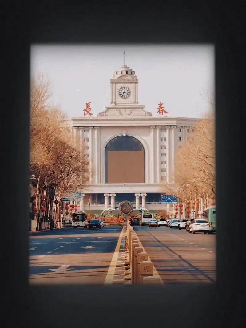 作为来东北上学的南方人 我见到的第一个地方就是长春站 在此已近三年