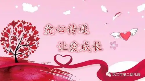 【二幼动态】"爱心传递 让爱成长"慈善捐款活动