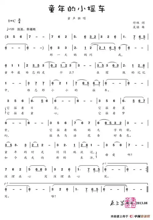童年的小摇车付林词吴铭曲原上草个人制谱园地