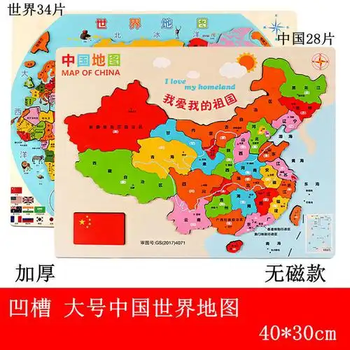 中国地图木制磁性拼图36周岁儿童早教力开发男女孩地理玩具5磁性世界