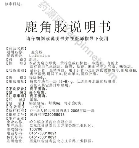 鹿角胶说明书