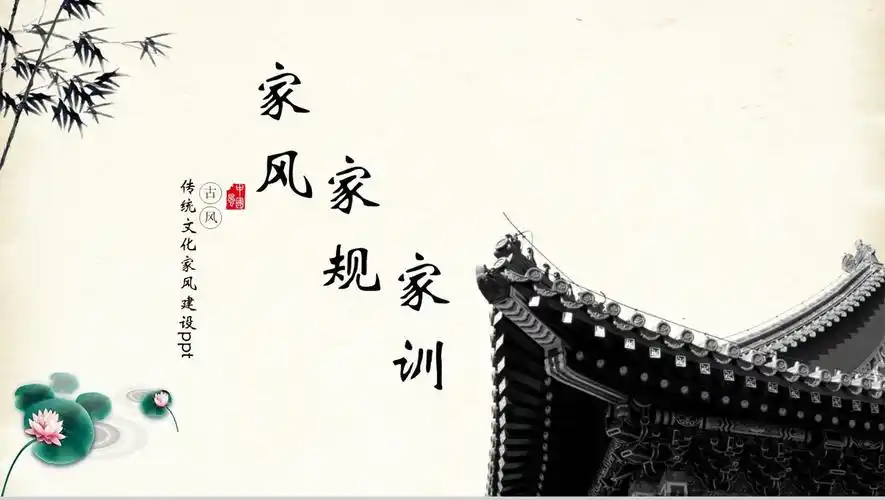 水墨淡雅中国风家风家规16素材ppt模板精选