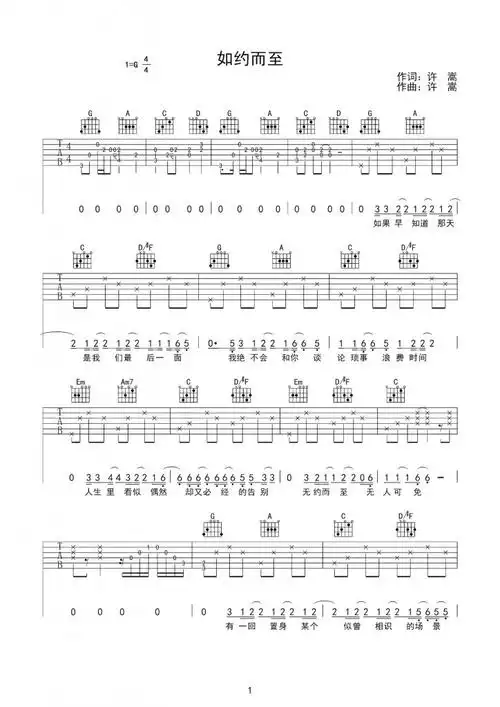 如约而至吉他谱许嵩