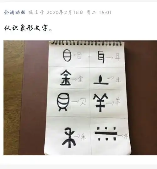 象形文字是华夏民族智慧的结晶 , 是老祖宗们从原始的描摹事物的记录