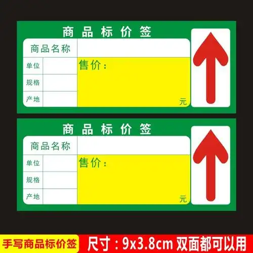捷优商品标价签超市价格标签便利店商标纸标签价格牌红色价签300张d