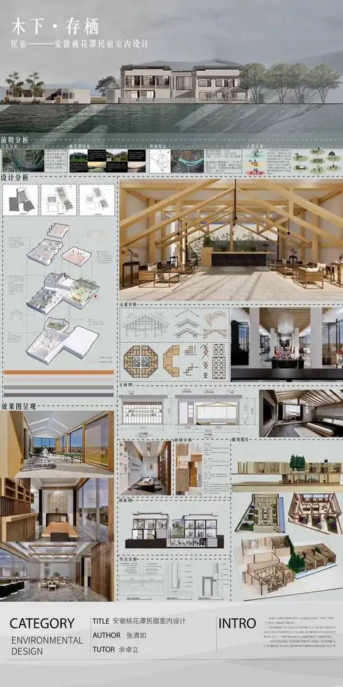 环境设计专业室内方向毕业设计作品一