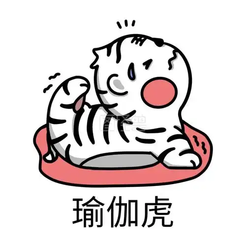 秋天秋季养生瑜伽表情包