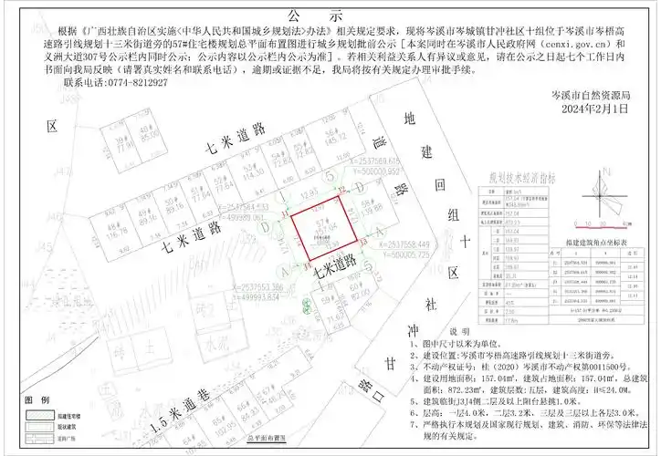 岑溪市岑城镇甘冲社区十组位于岑溪市岑梧高速路引线规划十三米街道旁