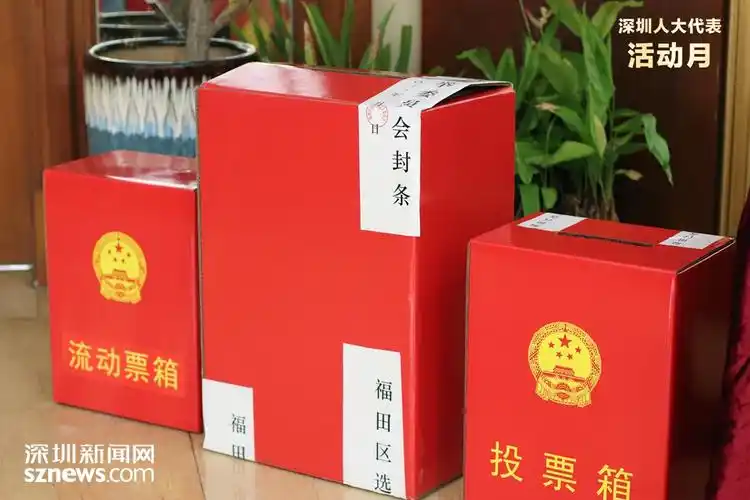 深圳各区人大换届选举开启 手机扫一扫完成选民登记