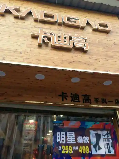 卡迪高不为人知的秘密