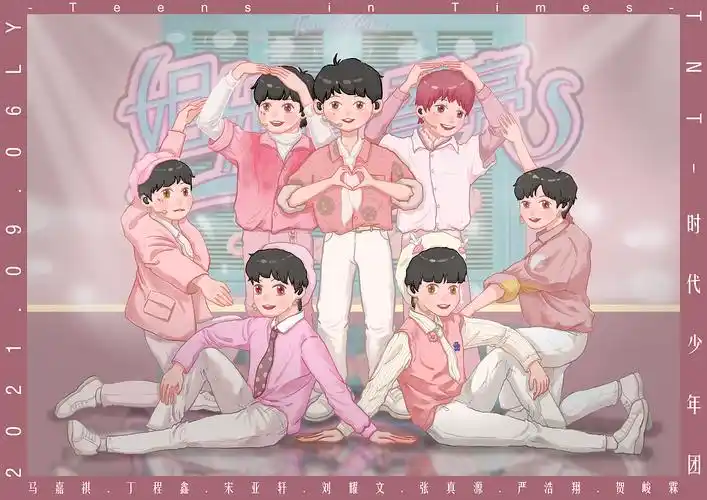 时代少年团-tnt