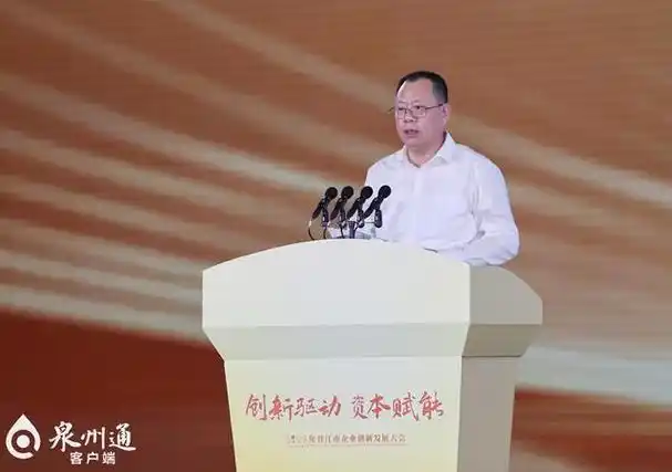 张毅恭出席2023年晋江市企业创新发展大会并讲话