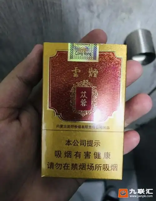 云烟(大苁蓉)的综合点评列表-九联汇