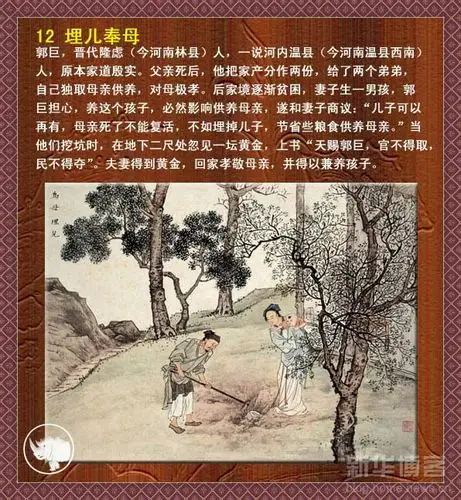 《二十四孝图》图文解说之十二:埋儿奉母