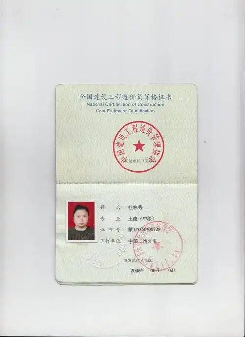 年12月                       -至今施工单位造价师(造价员,预算员)