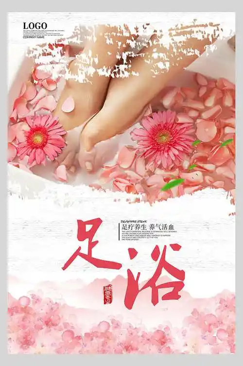 鲜花足浴脚底按摩足浴海报