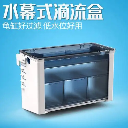 水幕式滴流盒乌龟缸过滤器低水位过滤器上滤滴滤静音循环内壁挂式