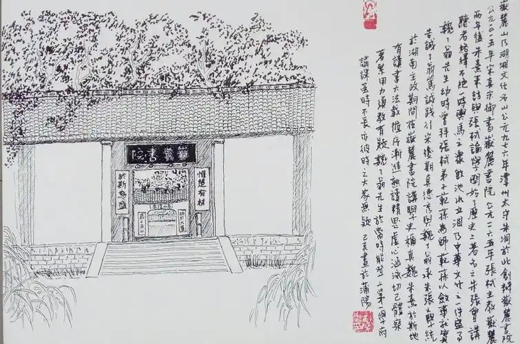 南方共宗鹤山老绘画系列之七《魏了翁圣迹》湖南篇,刘家武著. - 美篇