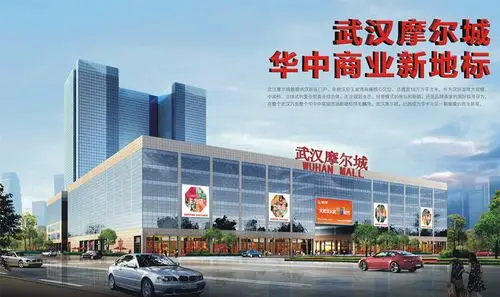 武汉王家湾摩尔城