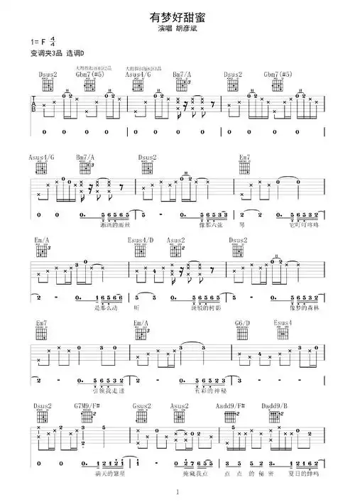 有梦好甜蜜吉他谱和弦简谱