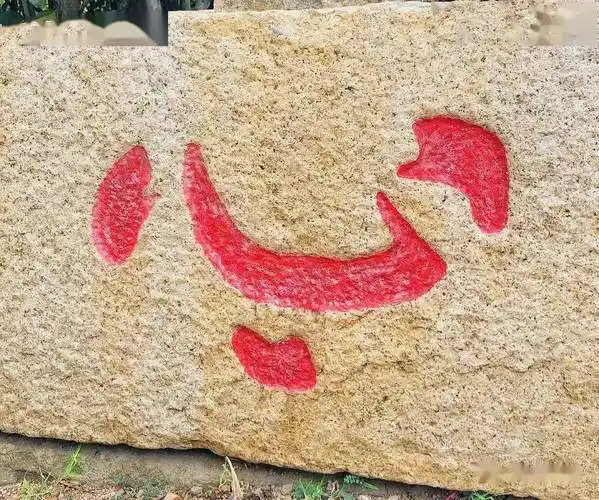 在泉州仁寿塔(西塔)旁边,有一块石头,上面刻着一个"心"字,与众不同的