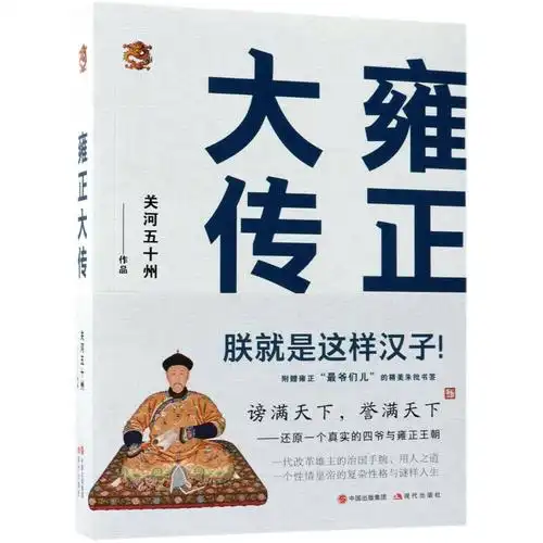 雍正大传朕就是这样汉子