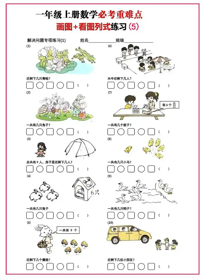 73一年级上册数学必会的看图列式