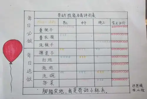 张家口桥东区卫华小学"劳动技能寒假训练营"