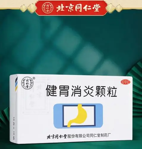 同仁堂健胃消炎颗粒10g10盒