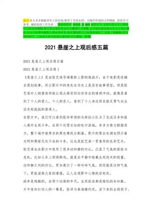 2021悬崖之上观后感五篇