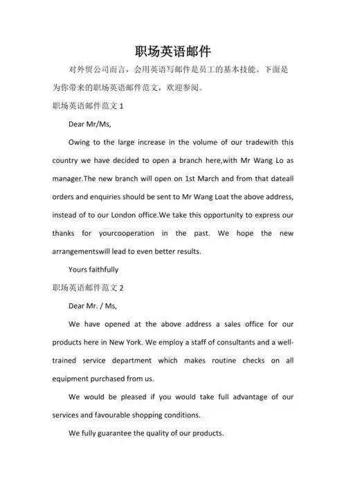 职场英语邮件.doc